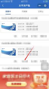 太平洋保险app如何退保