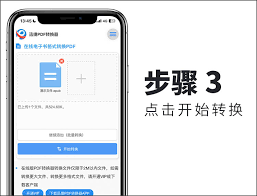 手机Word文档如何转换为PDF格式并调整页面范围