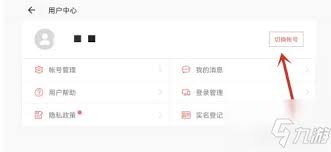 蜻蜓点金如何退出登录