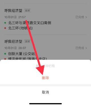 花小猪行程记录删除方法是什么