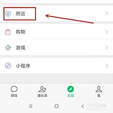 微信附近的人如何找出来