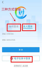 四川e社保认证流程是什么
