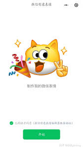 微信创意表情包怎么制作