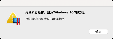 虚拟机安装win10出错解决方法
