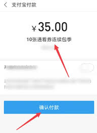 咪咕视频如何获取通用券