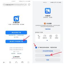乐播投屏手机安装教程