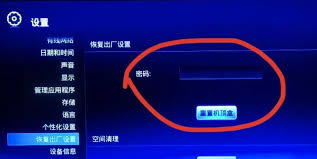 机顶盒如何强制恢复出厂设置