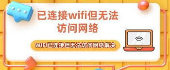 解决无线网络连接问题的有效方法