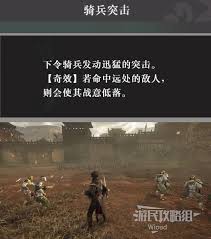 真三国无双起源如何获取突击战术