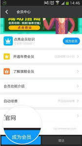 陌陌会员怎么开通