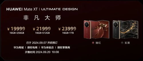华为MateXT非凡大师