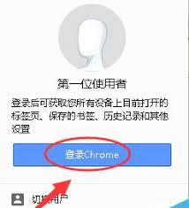 Google浏览器登录账号步骤详解