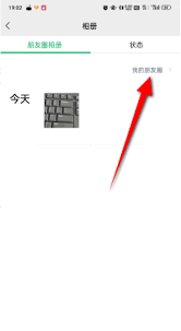 微信朋友圈如何置顶