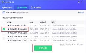 腾讯管家误删软件如何找回