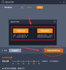 雷电模拟器多开如何设置避免卡顿