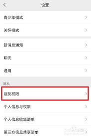 微信如何设置防止被拉入群聊