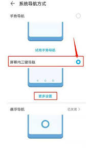 荣耀手机桌面返回键如何关闭设置时间
