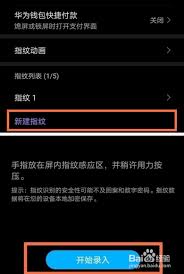 荣耀20指纹解锁设置方法