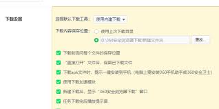 360浏览器下载目录在哪里设置