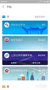 电子乘车码如何查询