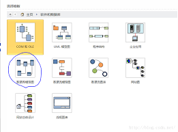 MicrosoftVisio怎么绘制数据库图