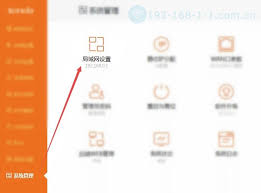 如何修改路由器IP地址设置