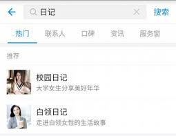 支付宝白领日记如何查找