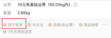 苏宁易购如何预约送货上门服务