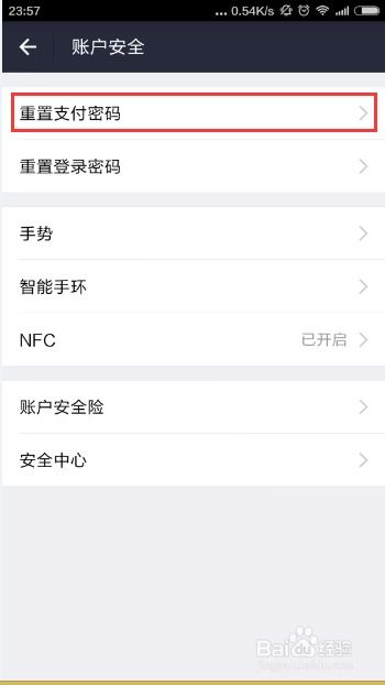 如何修改支付宝付款密码