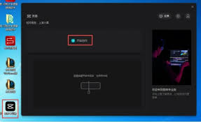 剪映电脑版如何去除视频水印