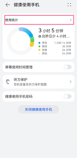 如何查看华为平板的应用使用时长