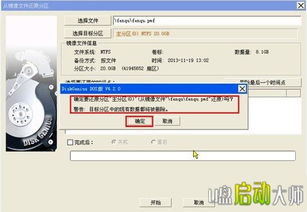 diskgenius如何从镜像文件恢复分区