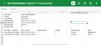 腾讯会议如何导出参会人员名单