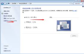 如何调整电脑桌面图标字体大小