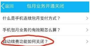 掌阅小说自动扣费怎么取消
