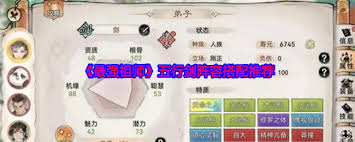 最强祖师五行剑队友搭配攻略