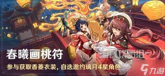 原神春曦画桃符如何全关卡满奖励