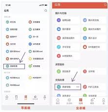 wps电脑版如何创建思维导图