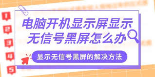 电脑显示屏打不开是怎么回事