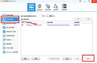 系统重装时如何卸载软件
