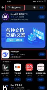DeepSeek安卓手机下载方法