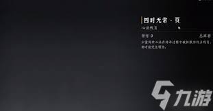 燕云十六声如何完成崔小晋任务