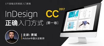 InDesign专业排版技巧