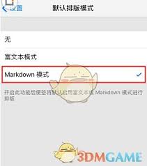 锤子便签如何修改排版