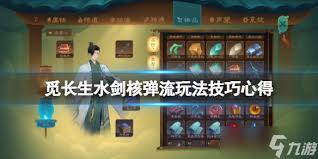 觅仙途水剑核弹流玩法攻略