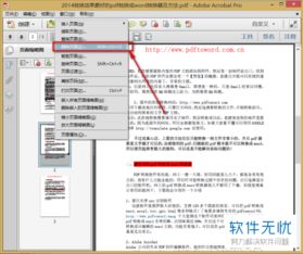 如何使用PDF删除某一页