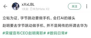 荣耀前CEO赵明转战字节跳动掌舵手机业务
