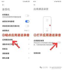 如何简单操作开启通话自动录音功能