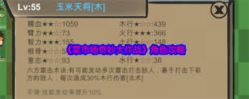 菜市场奇妙大作战如何获得彩蛋角色