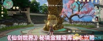 仙剑世界金鲤宝库副本攻略